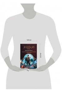 Шелег Д.В. Живой лёд (сборник)