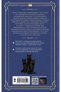 Аваланж М. Жена неверного ректора
