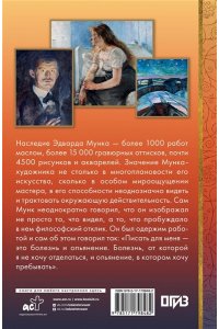 Баженов В.М. Эдвард Мунк