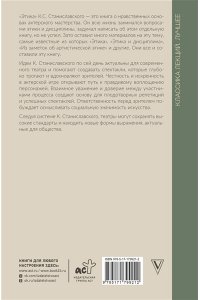 Станиславский К.С. Этика