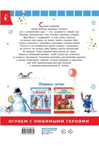 Сутеев В.Г. Ёлка. Рисунки автора