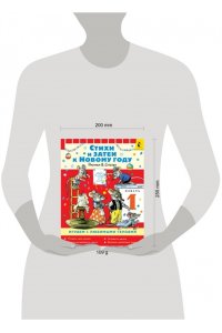 Прёйсн Алф, Карганова Е.Г. и др. Стихи и затеи к Новому Году. Рисунки В. Сутеева