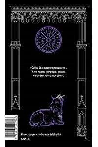 Гюго В. Собор Парижской Богоматери. Вечные истории