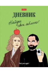ДНЕВНИК Д/ШК 40Л ХАТБЕР ТВ ГЛЯНЦ ЛАМИН НАЙДИ СВОЕ ЯБЛОКО! АРТ.40ДТ5В_27397
