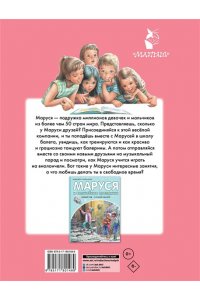 Маруся и её любимые занятия. Балет. Музыка