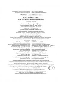 Толстой А.Н. Золотой ключик, или Приключения Буратино (кинообл.,малый формат)