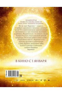 Толстой А.Н. Золотой ключик, или Приключения Буратино (кинообл.,малый формат)