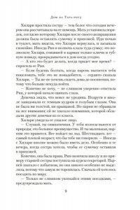 Бинчи М. Дом на Тара-роуд