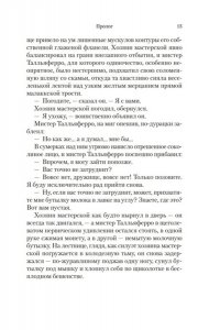 Фолкнер У. Комары