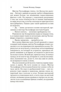 Фолкнер У. Комары