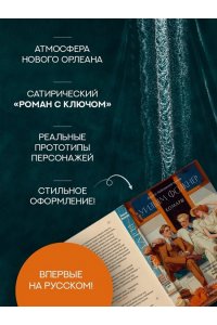 Фолкнер У. Комары
