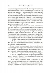 Фолкнер У. Комары