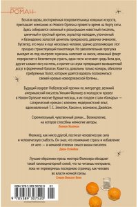 Фолкнер У. Комары