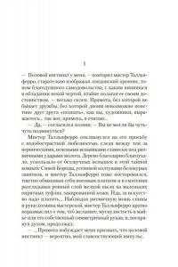 Фолкнер У. Комары