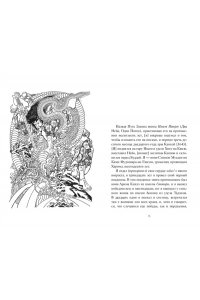 Дайдодзи Ю., Миямото Мусаси Кодекс самурая. Книга пяти колец