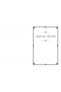 Дайдодзи Ю., Миямото Мусаси Кодекс самурая. Книга пяти колец