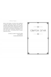 Дайдодзи Ю., Миямото Мусаси Кодекс самурая. Книга пяти колец