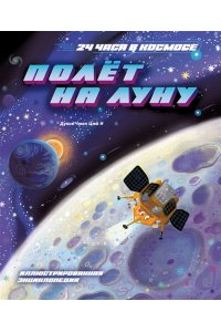 Дуань Чжан Цюй И Полёт на Луну