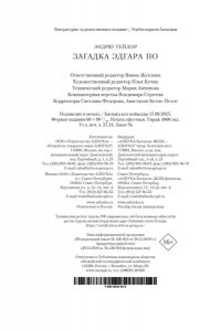 Тейлор Э. Загадка Эдгара По