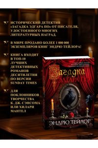 Тейлор Э. Загадка Эдгара По