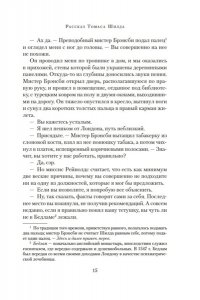 Тейлор Э. Загадка Эдгара По