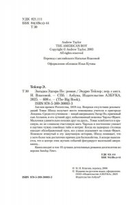 Тейлор Э. Загадка Эдгара По