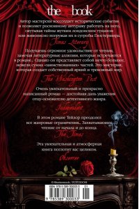 Тейлор Э. Загадка Эдгара По