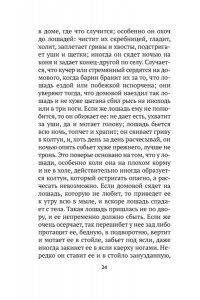 Даль В. О поверьях, суевериях и предрассудках русского народа