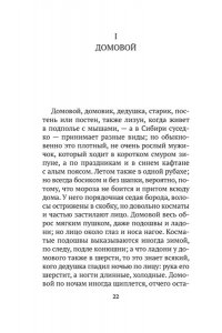 Даль В. О поверьях, суевериях и предрассудках русского народа