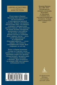 Даль В. О поверьях, суевериях и предрассудках русского народа