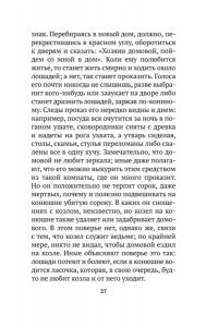 Даль В. О поверьях, суевериях и предрассудках русского народа