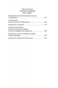 Даль В. О поверьях, суевериях и предрассудках русского народа