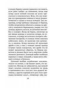 Даль В. О поверьях, суевериях и предрассудках русского народа