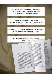 Даль В. О поверьях, суевериях и предрассудках русского народа