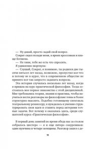 Висс Э. Сократ в кроссовках: искусство задавать хорошие вопросы