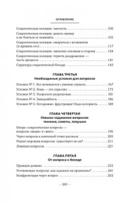 Висс Э. Сократ в кроссовках: искусство задавать хорошие вопросы