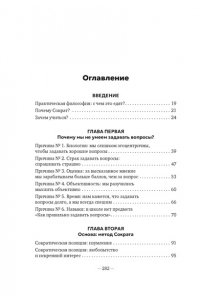 Висс Э. Сократ в кроссовках: искусство задавать хорошие вопросы