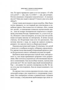 Висс Э. Сократ в кроссовках: искусство задавать хорошие вопросы