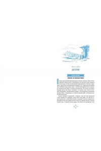 Каверин В. Два капитана (подарочное издание)