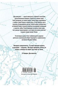 Каверин В. Два капитана (подарочное издание)