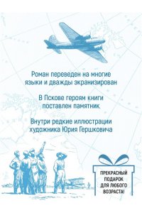 Каверин В. Два капитана (подарочное издание)