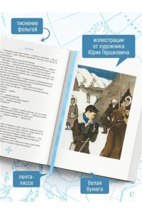 Каверин В. Два капитана (подарочное издание)