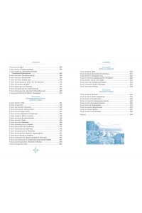 Каверин В. Два капитана (подарочное издание)