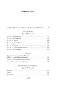 Ле Гуин У. Всё об Орсинии