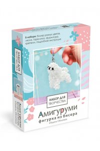 НАБОР Д/ТВОРЧ ПЛЕТЕНИЕ БИСЕРОМ ПУДЕЛЬ БЛАЧКО АРТ. 08405