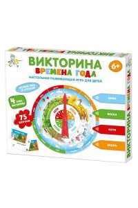 НАСТ ИГРА ВИКТОРИНА ВРЕМЕНА ГОДА (6+) *ДК* АРТ.04730