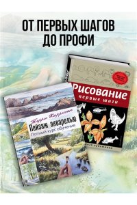 Терри Харрисон Пейзаж акварелью. Полный курс обучения