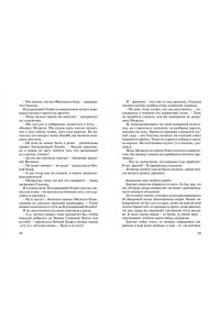 История, конца которой нет