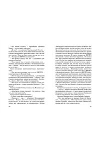 История, конца которой нет