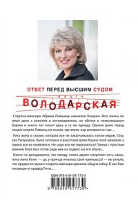 Володарская О. Ответ перед высшим судом (pocket)